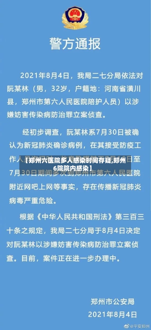 【郑州六医院多人感染时间存疑,郑州6院院内感染】