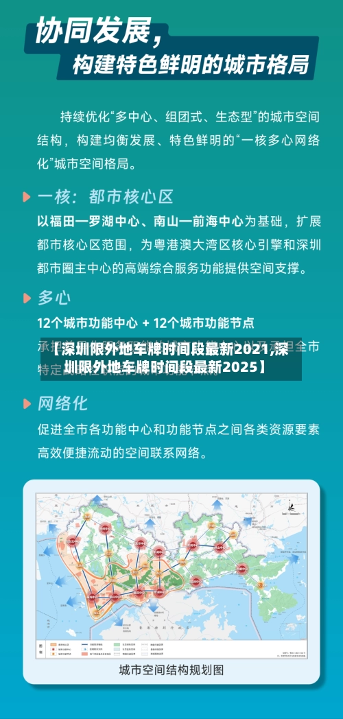 【深圳限外地车牌时间段最新2021,深圳限外地车牌时间段最新2025】
