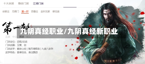 九阴真经职业/九阴真经新职业-第3张图片