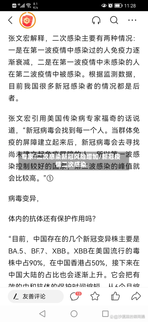 专家:二次感染新冠风险增加/新冠疫情二次感染
