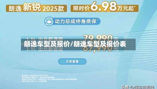 朗逸车型及报价/朗逸车型及报价表