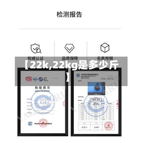 【22k,22kg是多少斤】