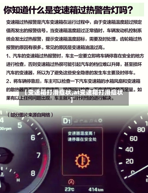 【变速箱打滑症状,at变速箱打滑症状】-第2张图片