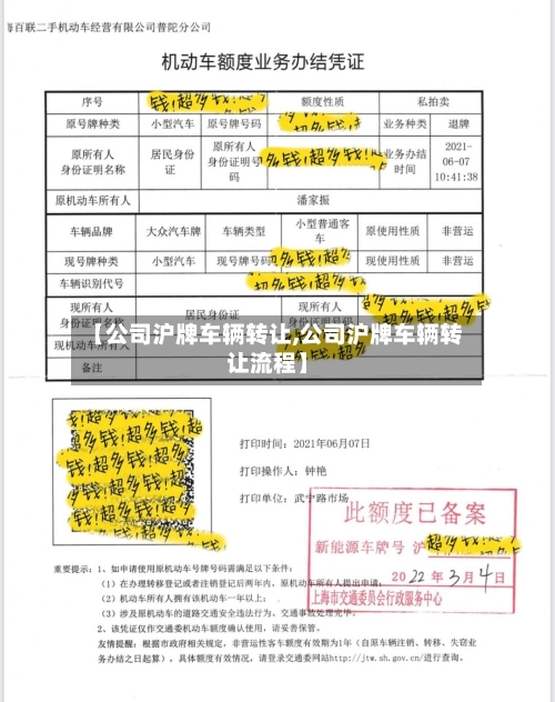 【公司沪牌车辆转让,公司沪牌车辆转让流程】-第3张图片