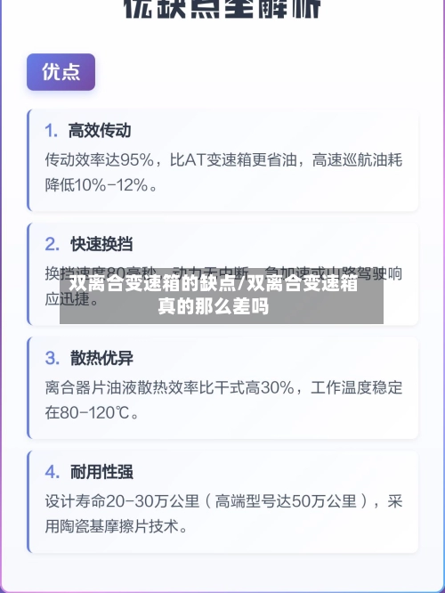 双离合变速箱的缺点/双离合变速箱真的那么差吗