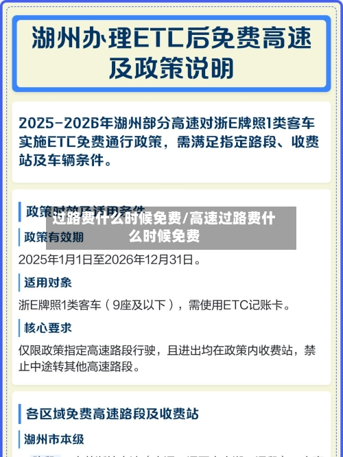 过路费什么时候免费/高速过路费什么时候免费-第2张图片