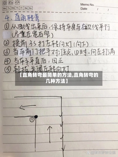 【直角转弯最简单的方法,直角转弯的几种方法】