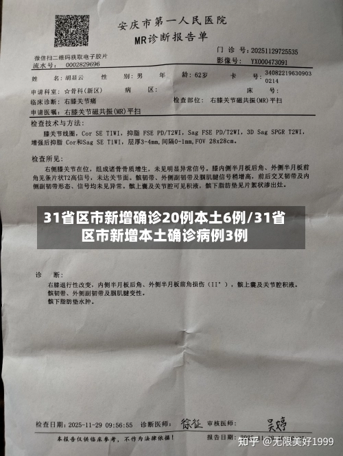 31省区市新增确诊20例本土6例/31省区市新增本土确诊病例3例