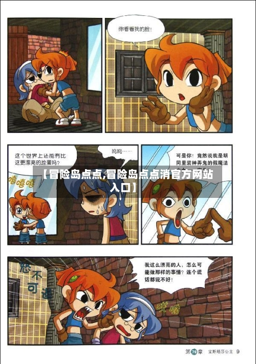 【冒险岛点点,冒险岛点点消官方网站入口】-第3张图片