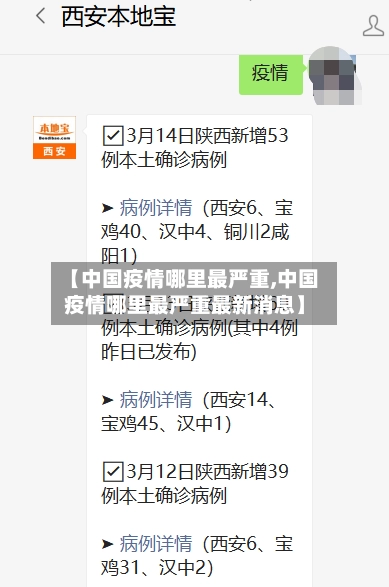 【中国疫情哪里最严重,中国疫情哪里最严重最新消息】