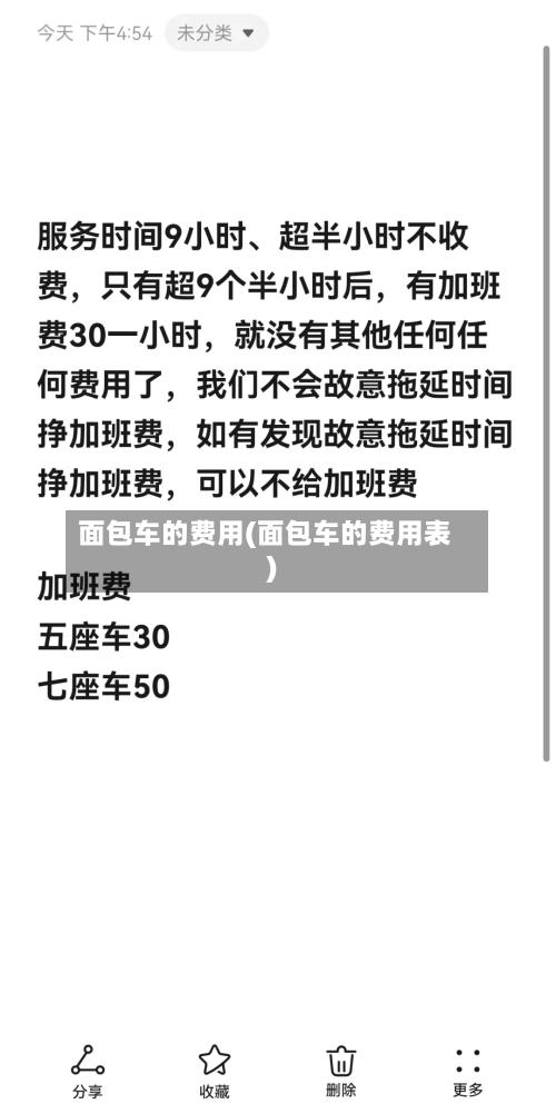 面包车的费用(面包车的费用表)