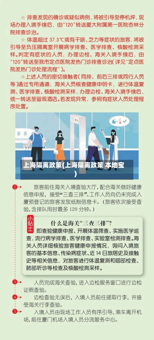上海隔离政策(上海隔离政策 本地宝)