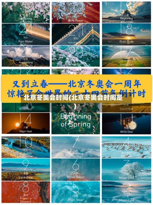 北京冬奥会时间(北京冬奥会时间是)-第2张图片