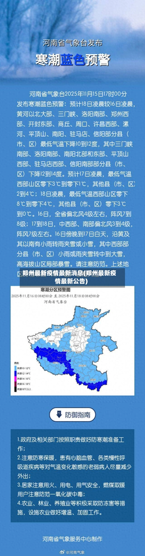 郑州最新疫情最新消息(郑州最新疫情最新公告)-第2张图片