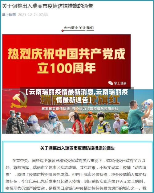 【云南瑞丽疫情最新消息,云南瑞丽疫情最新通告】