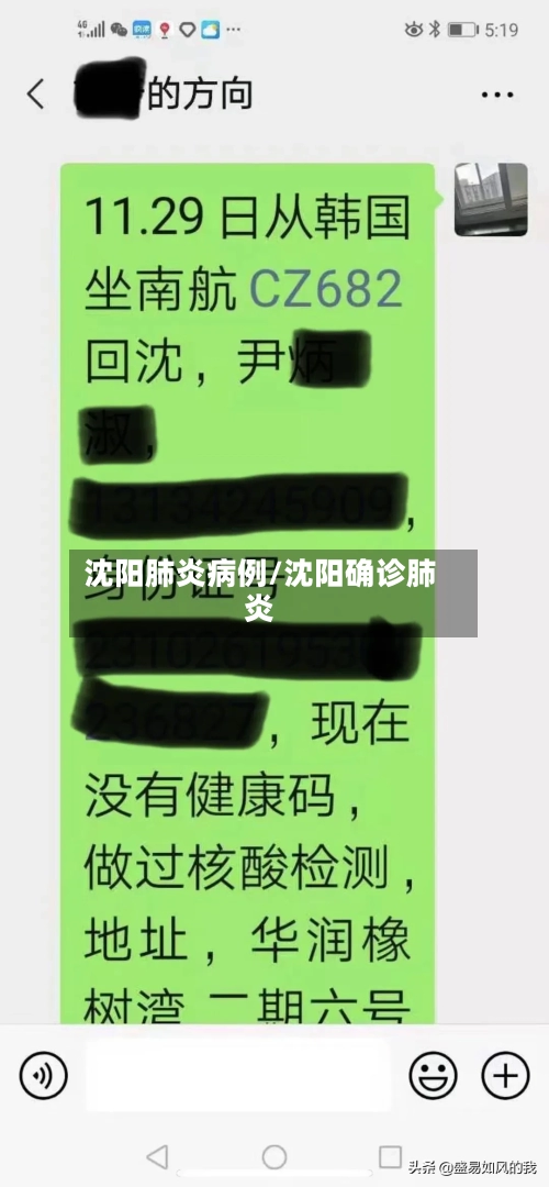 沈阳肺炎病例/沈阳确诊肺炎