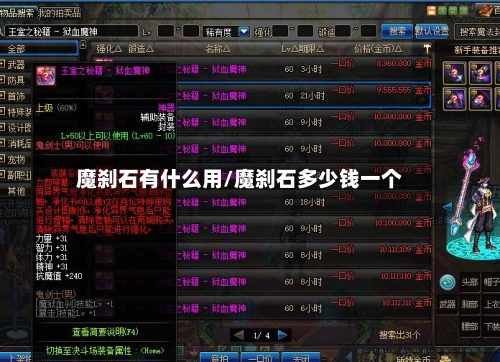魔刹石有什么用/魔刹石多少钱一个