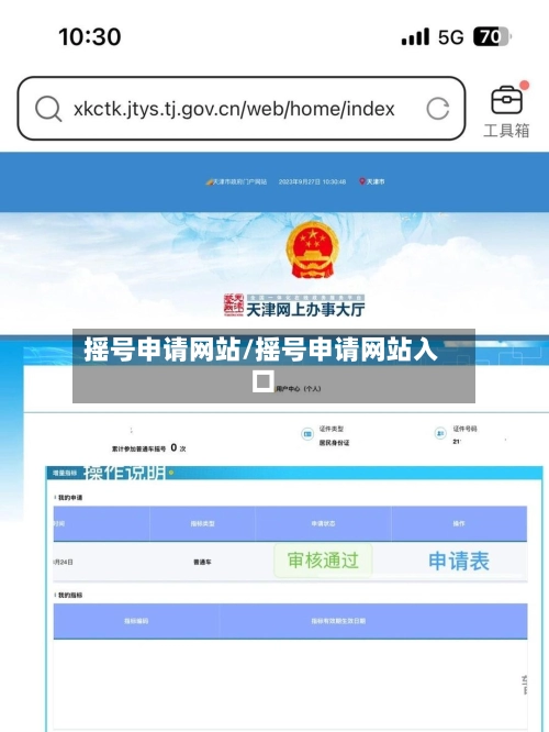 摇号申请网站/摇号申请网站入口