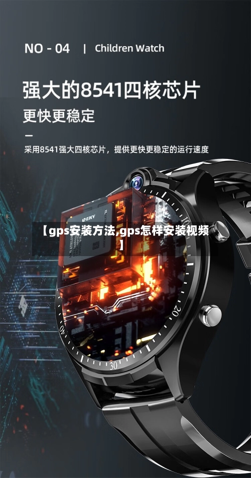 【gps安装方法,gps怎样安装视频】