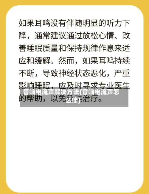 音响电流声解决方法(音响电流声怎么修)