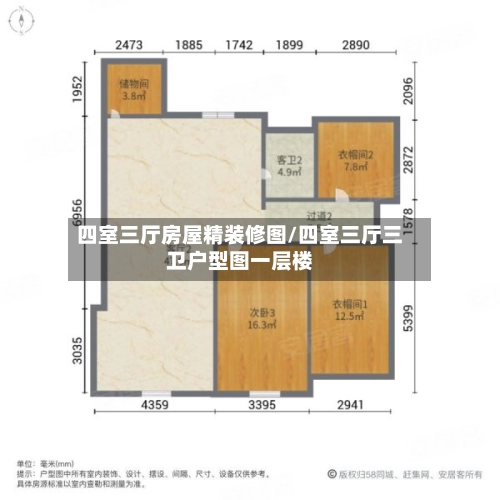 四室三厅房屋精装修图/四室三厅三卫户型图一层楼