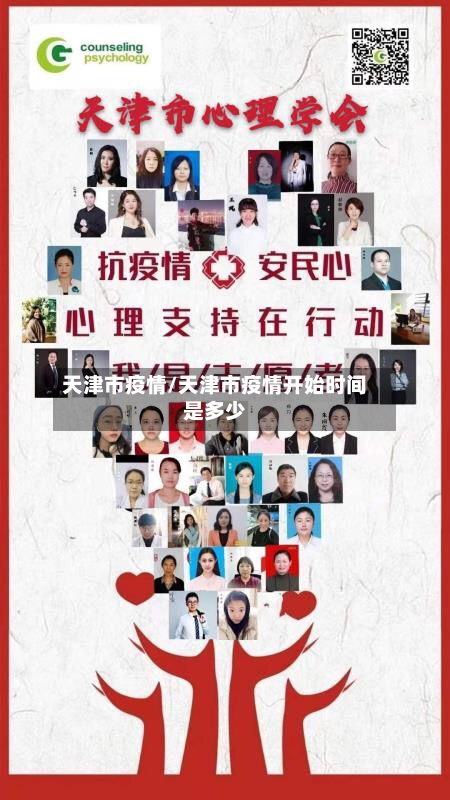 天津市疫情/天津市疫情开始时间是多少