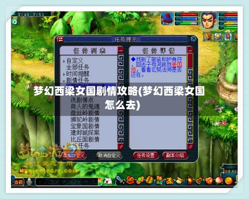 梦幻西梁女国剧情攻略(梦幻西梁女国怎么去)