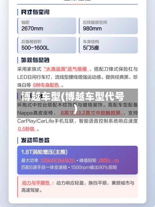 博越车型(博越车型代号)