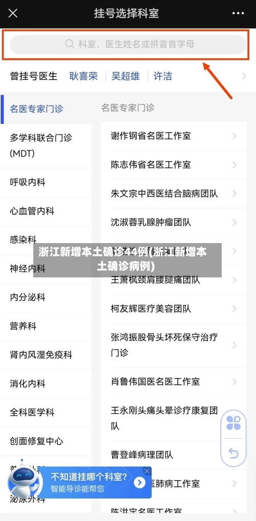 浙江新增本土确诊44例(浙江新增本土确诊病例)
