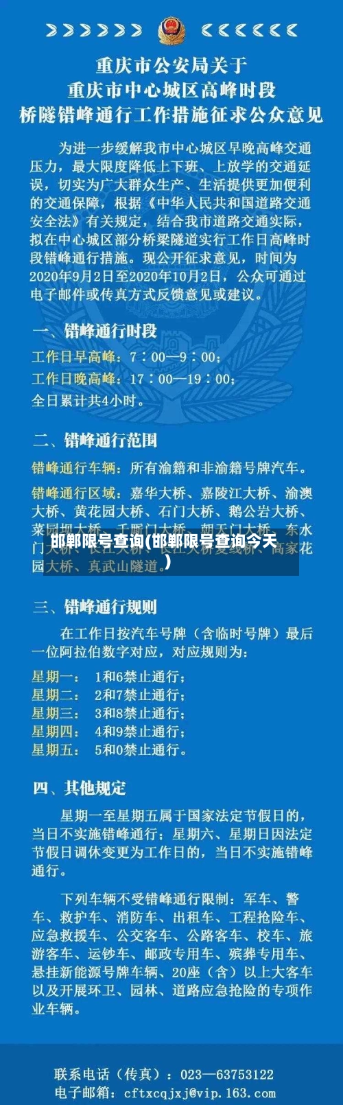 邯郸限号查询(邯郸限号查询今天)-第2张图片