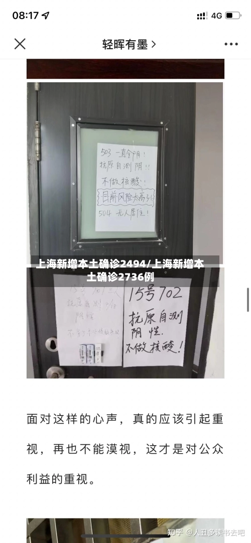 上海新增本土确诊2494/上海新增本土确诊2736例