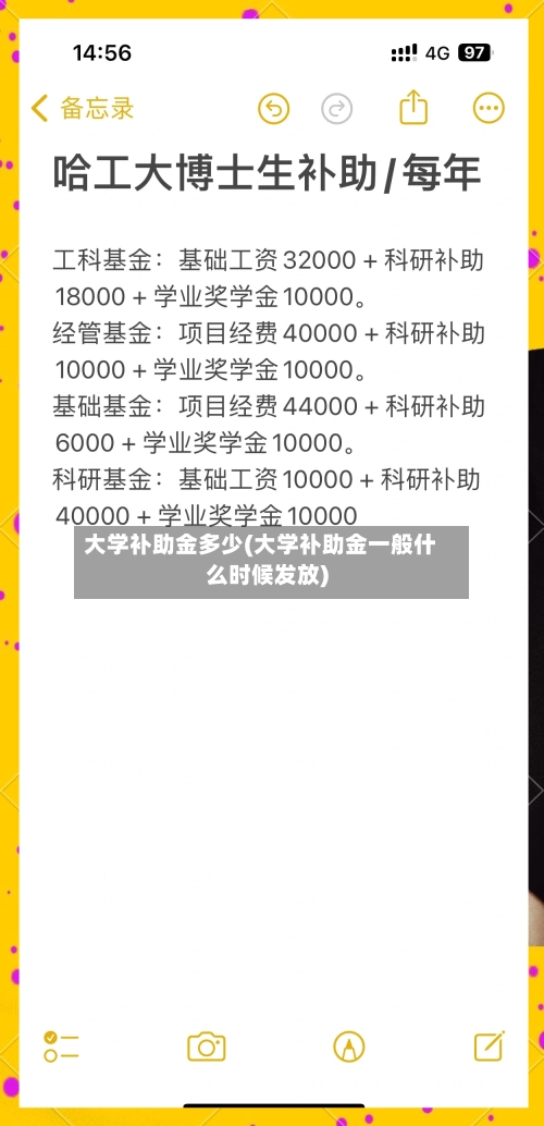 大学补助金多少(大学补助金一般什么时候发放)