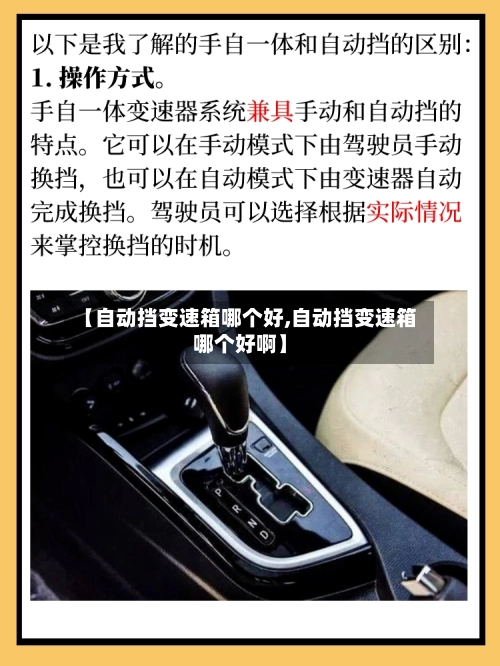 【自动挡变速箱哪个好,自动挡变速箱哪个好啊】