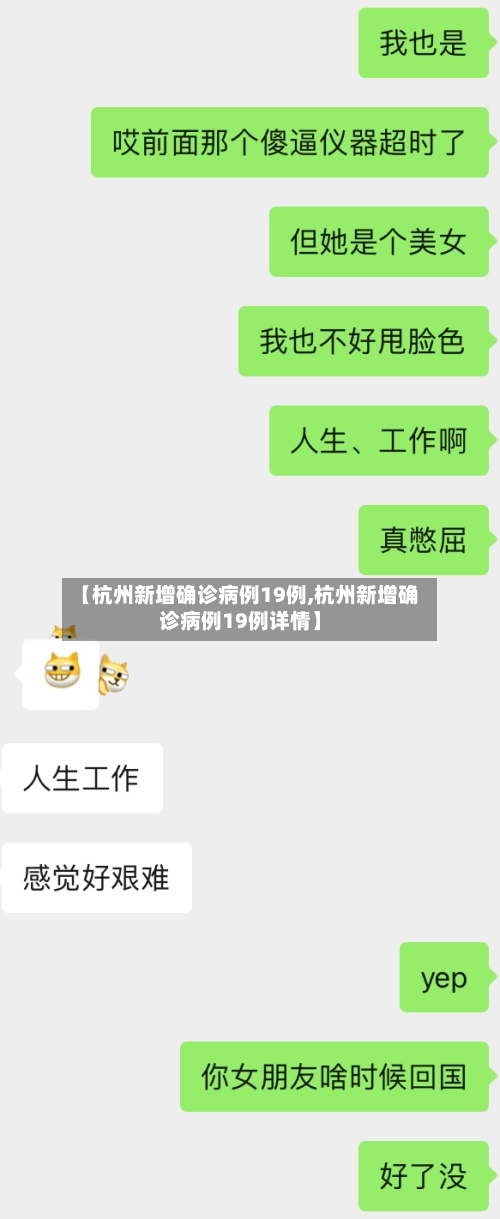 【杭州新增确诊病例19例,杭州新增确诊病例19例详情】-第2张图片