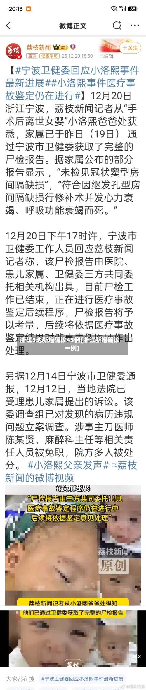 浙江3地新增确诊43例(浙江新增确诊一例)