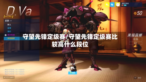 守望先锋定级赛/守望先锋定级赛比较高什么段位-第2张图片
