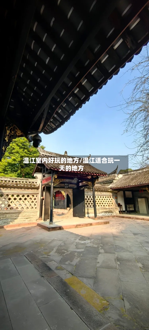 温江室内好玩的地方/温江适合玩一天的地方