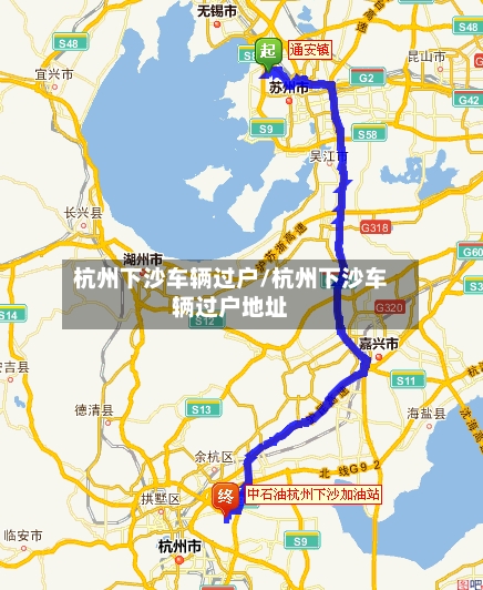 杭州下沙车辆过户/杭州下沙车辆过户地址