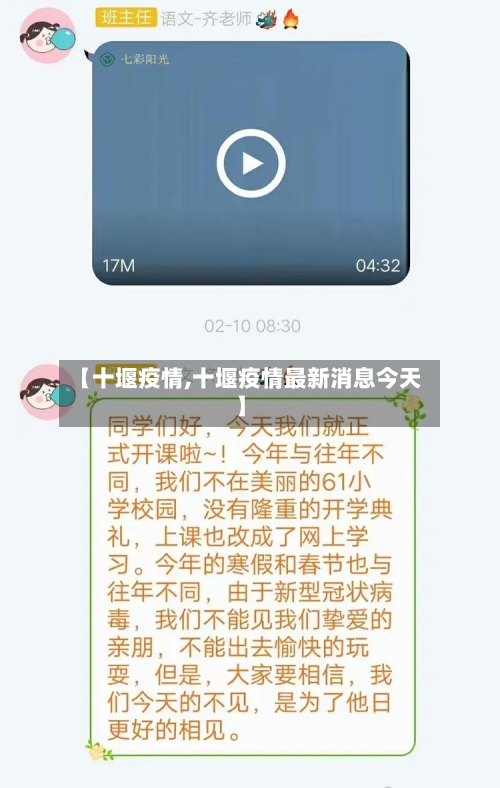 【十堰疫情,十堰疫情最新消息今天】-第2张图片