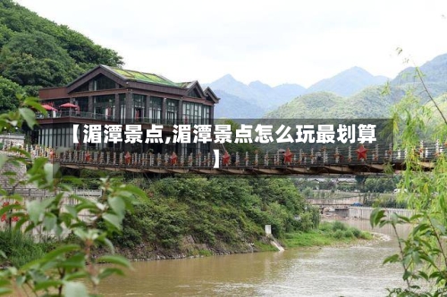 【湄潭景点,湄潭景点怎么玩最划算】