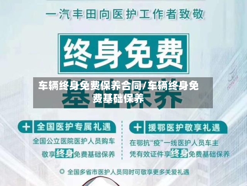 车辆终身免费保养合同/车辆终身免费基础保养-第3张图片