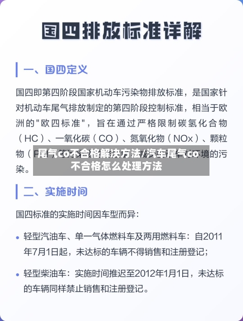 尾气co不合格解决方法/汽车尾气co不合格怎么处理方法-第2张图片