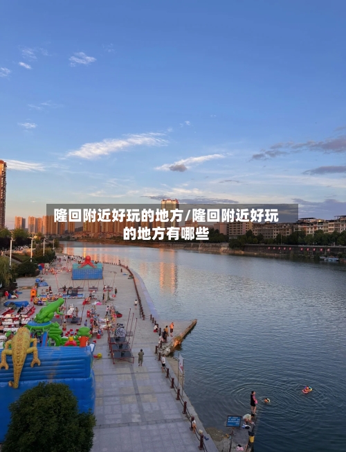 隆回附近好玩的地方/隆回附近好玩的地方有哪些