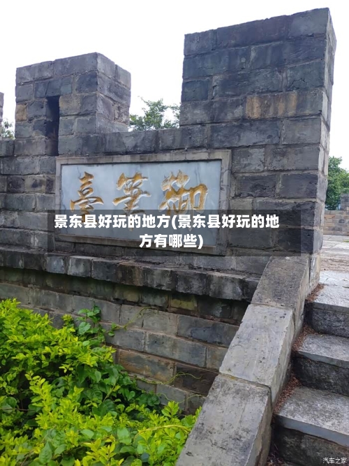景东县好玩的地方(景东县好玩的地方有哪些)