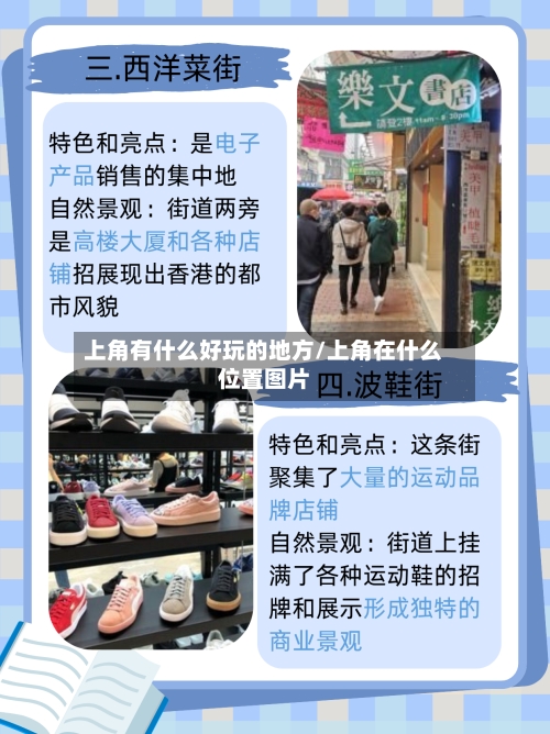 上角有什么好玩的地方/上角在什么位置图片