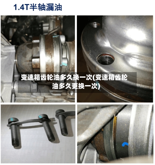 变速箱齿轮油多久换一次(变速箱齿轮油多久更换一次)-第3张图片