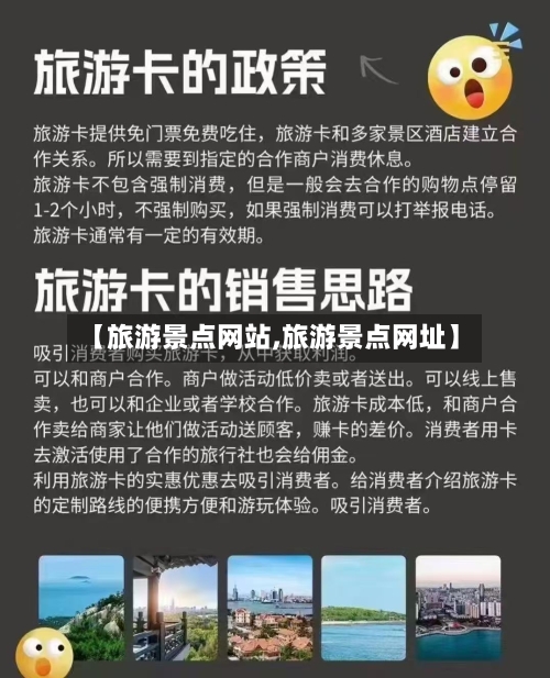 【旅游景点网站,旅游景点网址】