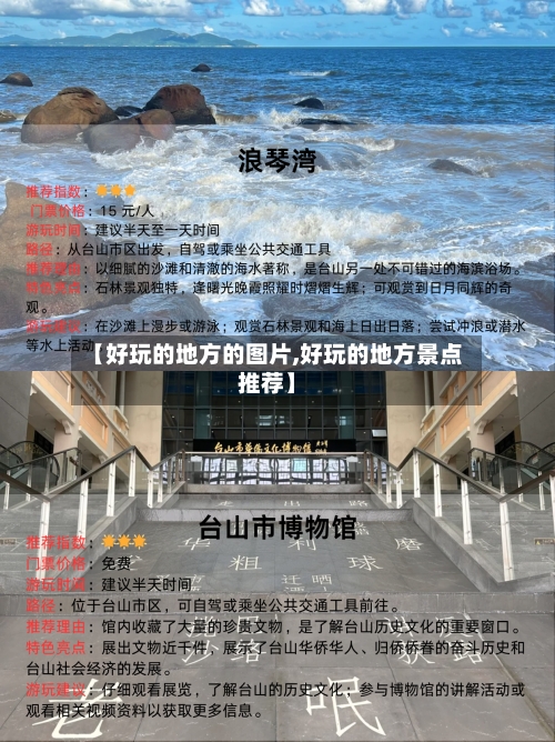 【好玩的地方的图片,好玩的地方景点推荐】