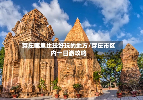 芽庄哪里比较好玩的地方/芽庄市区内一日游攻略
