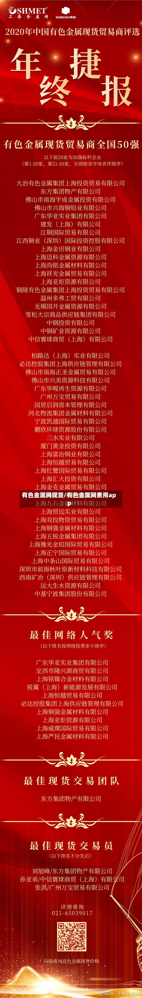 有色金属网现货/有色金属网费用app